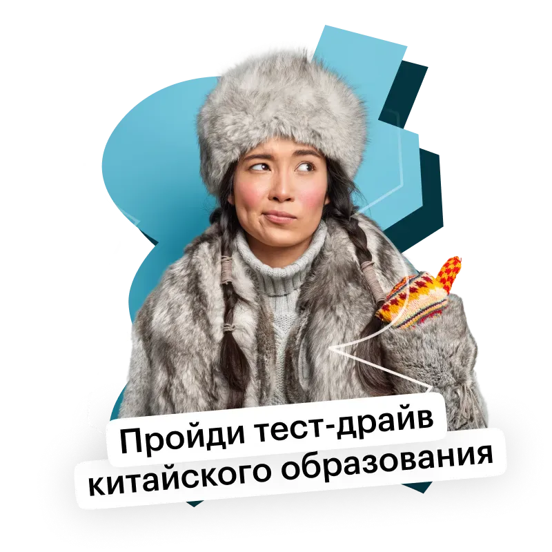 Проведи зиму в Китае — и пойми, хочешь ли остаться Проведи зиму в Китае — и пойми, хочешь ли остаться