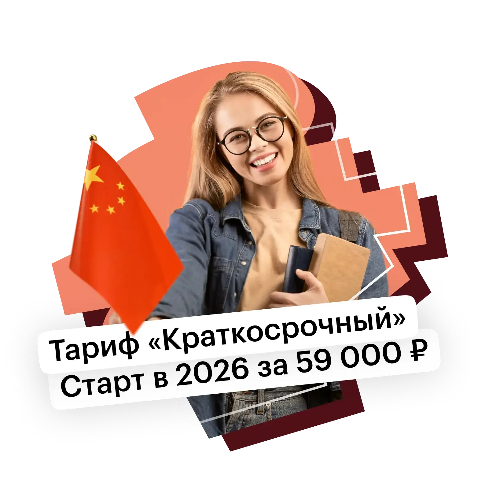 Оформим краткосрочные курсы в Китае за 59 000 ₽ Оформим краткосрочные курсы в Китае за 59 000 ₽