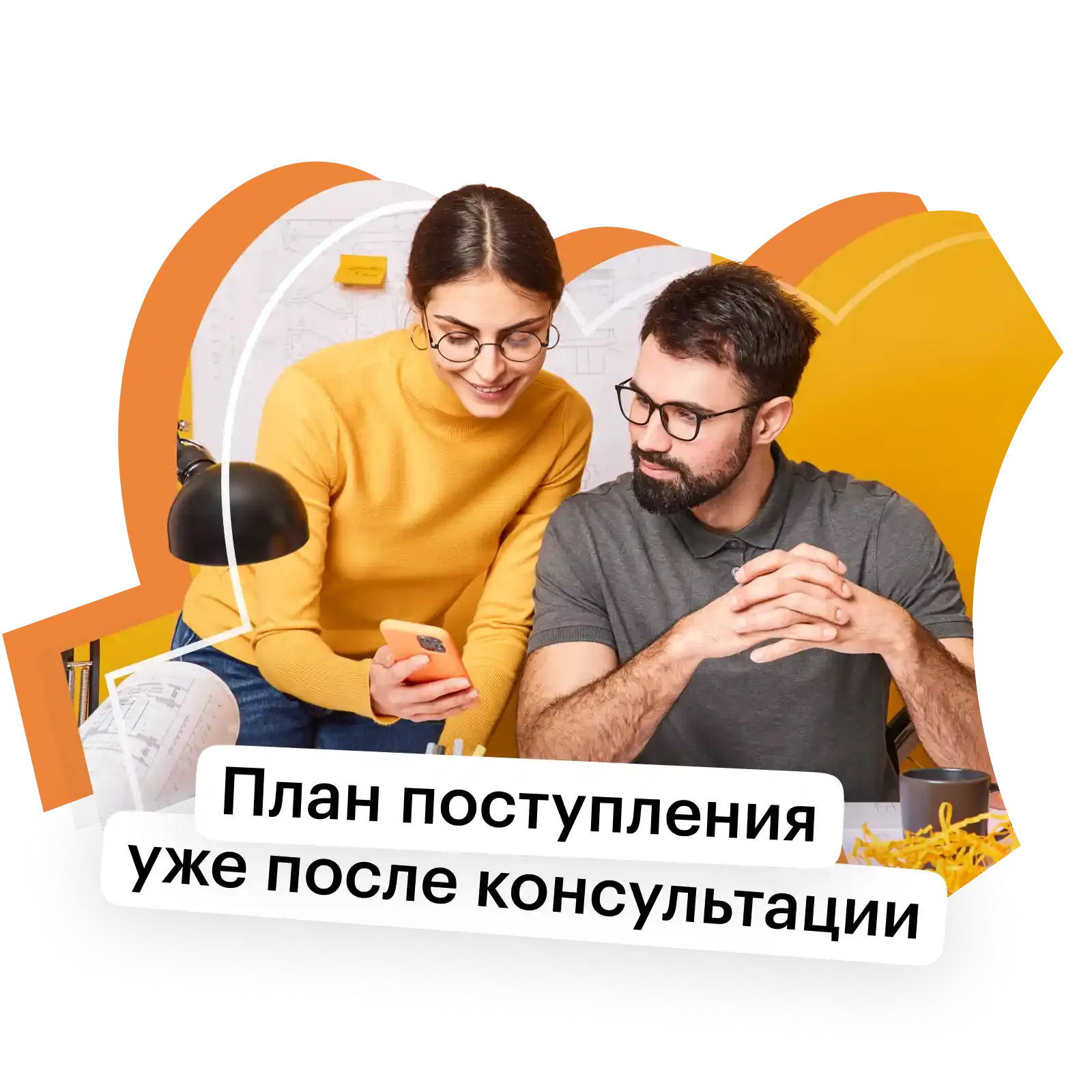 На офлайн-встрече у вас будет понятный план поступления На офлайн-встрече у вас будет понятный план поступления